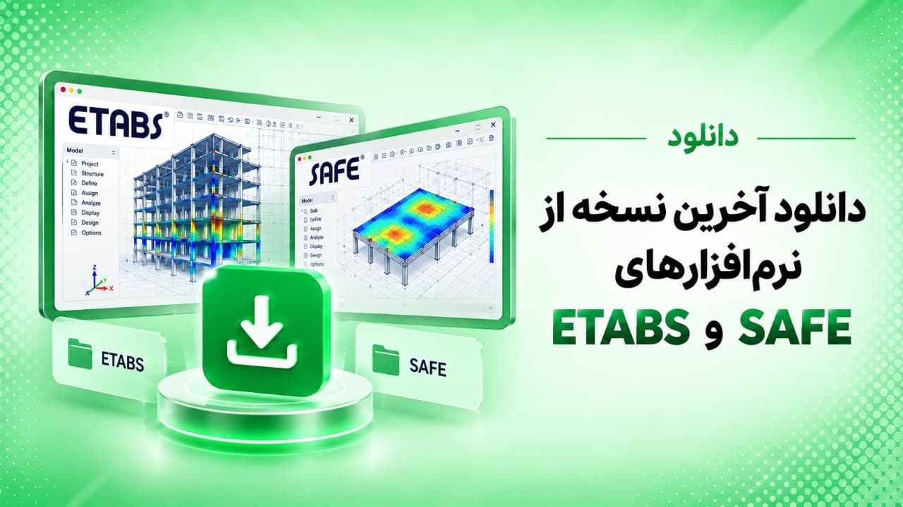دانلود آخرین نسخه از نرم افزار های Etabs-Safe