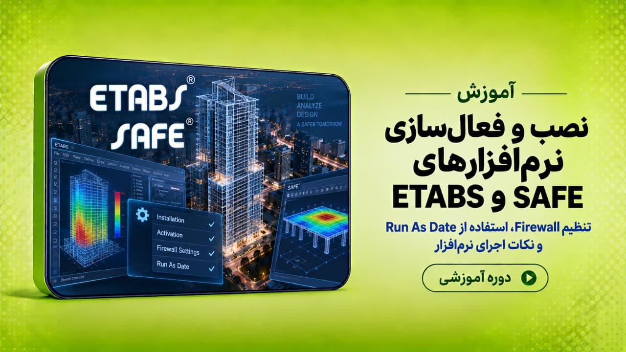 نحوه نصب و فعالسازی نرم افزارهای Etabs - Safe
